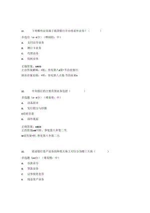 国开金融基础形考任务4题库1及答案.docx