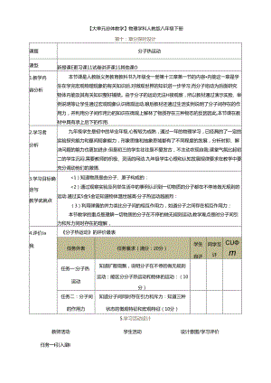 【大单元教学】13.1教学设计：分子热运动教学设计 九年级全一册第十三章《内能》大单元整体设计（人教版）.docx
