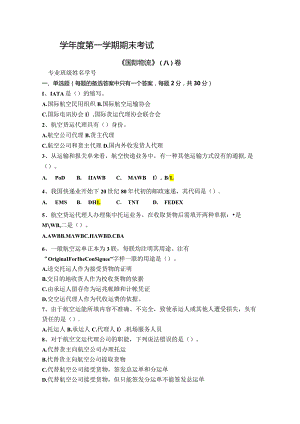 国际物流 试卷A卷+答案.docx