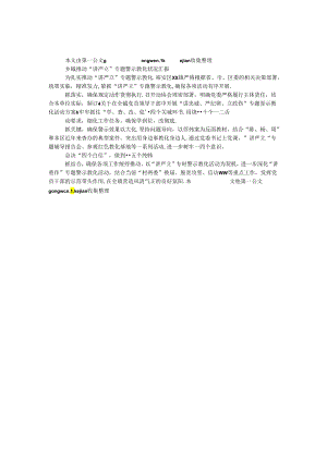 乡镇推进 “讲严立”专题警示教育情况汇报.docx