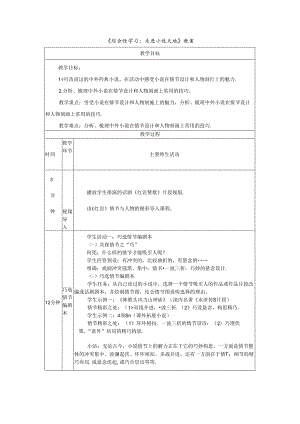 《综合性学习：走进小说天地》教案.docx