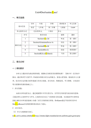 优秀作业设计Don't eat in class..docx