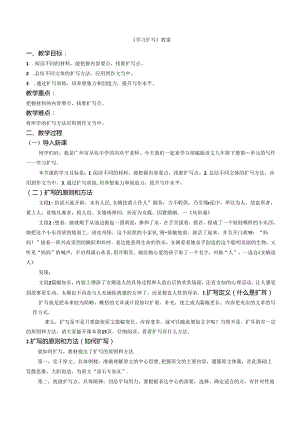 《学习扩写》教案.docx