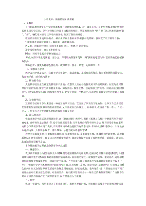 二年级上美术说课稿撕纸拼贴_人美.docx