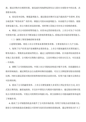 《财务管理案例集》.docx