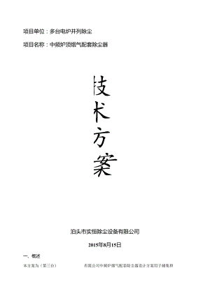 中频炉除尘方案解读.docx