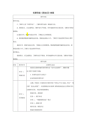 名著导读：《昆虫记》教案.docx