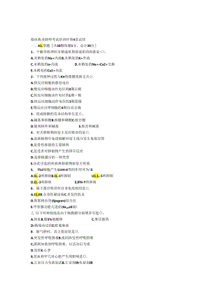 临床执业医师考试培训题第4套试题.docx