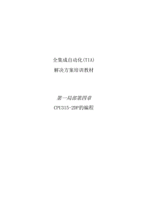 【西门子自动化课程】 (18).docx