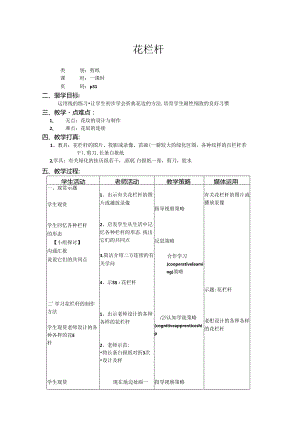 二年级上美术教案-花栏杆_上海版.docx
