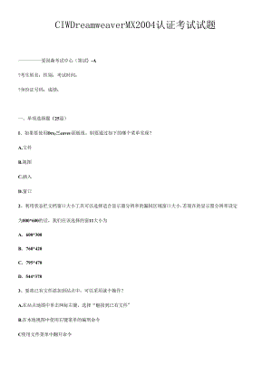 【网页设计师考题】-CIWDreamweaverMX2004认证考试试题.docx