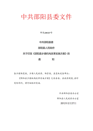 乡镇机构改革.docx