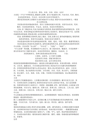 主谓宾讲解及关联词语.docx