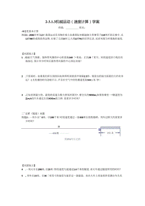 初中科学浙教版教学：2-3-1-3 机械运动（速度计算） 学案.docx