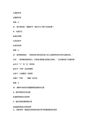 中国传统文化知识竞赛考试题库300题（含答案）.docx