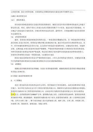【《建设工程项目施工成本控制问题及优化策略》8100字（论文）】.docx