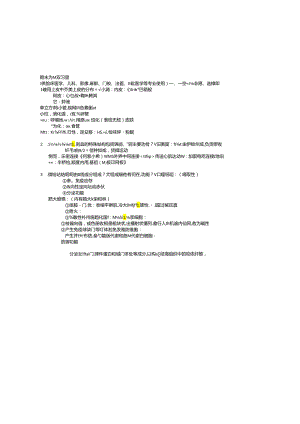 医科大学期末考试复习—组胚.docx