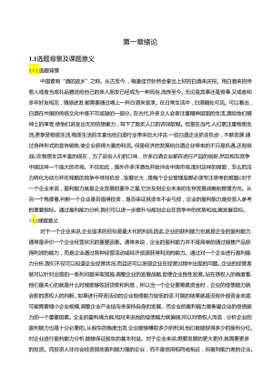 【《基于杜邦分析的茅台的盈利能力分析案例（图表论文）》11000字】.docx
