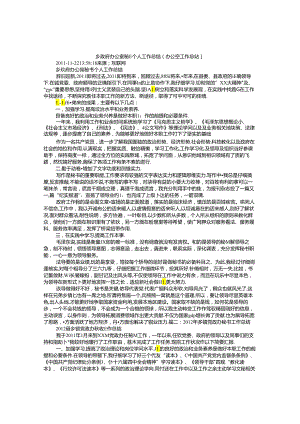 乡镇政府办公室秘书个人工作总结.docx