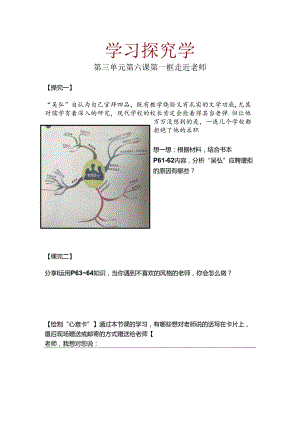 初中道德与法治教学：原创《走近老师》学习探究单.docx
