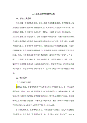 二年级下册教学计划.docx