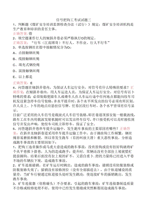 信号把钩工考试试题三.docx