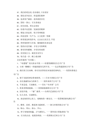 企业形象的广告词经典8篇.docx