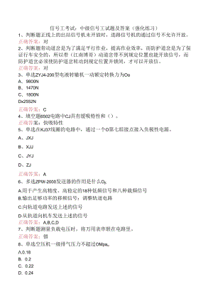 信号工考试：中级信号工试题及答案（强化练习）.docx