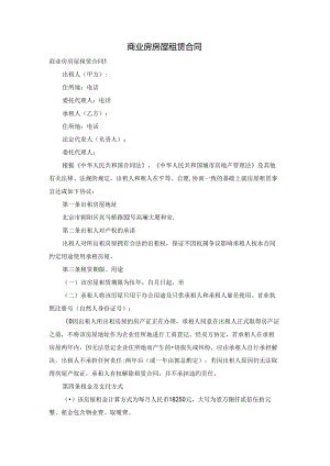 商业房房屋租赁合同.docx