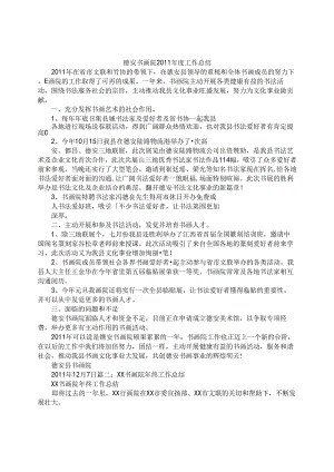 书画院工作总结.docx