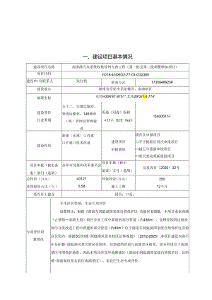 南津港污水系统收集管网完善工程（第一批及第二批调整增加项目）环境影响报告表.docx