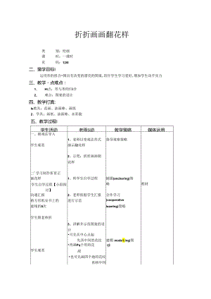 二年级上美术教案-折折画画翻花样_上海版.docx