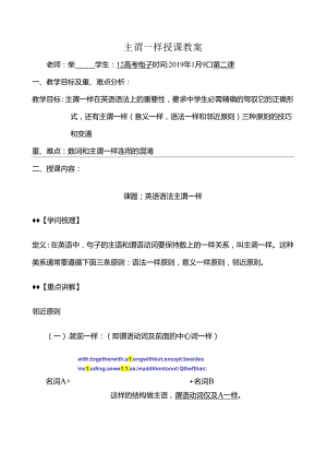 主谓一致公开课教案.docx