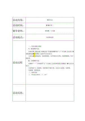 书法社团活动记录表...docx