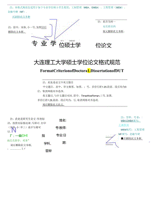 大连理工大学专业学位硕士学位论文格式规范（适用专业：MBA、EMBA、MEM、MF）.docx