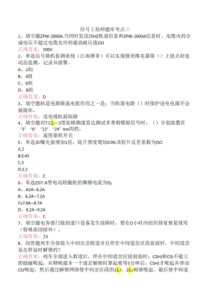 信号工技师题库考点三.docx