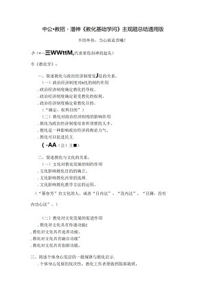 主观题多选教育基础知识大题归纳.docx