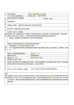 乙酸乙酯安全技术说明书.docx
