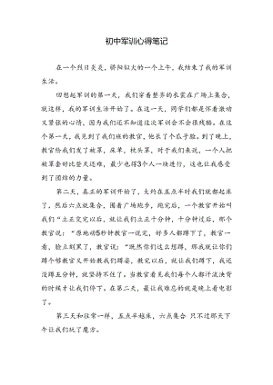 初中军训心得笔记.docx