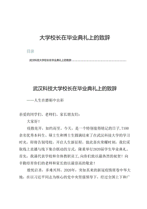 大学校长在毕业典礼上的致辞5篇.docx