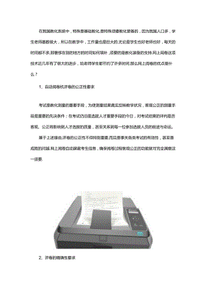 主观题智能留痕阅卷到底有多远.docx