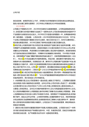 乐普医疗2023年&2024一季度业绩电话会议纪要-20240420.docx