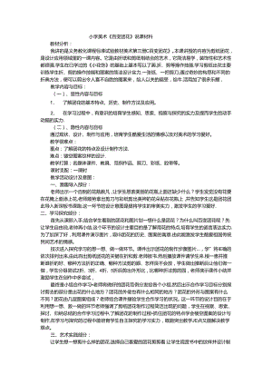 二年级上美术说课稿百变团花_人美.docx