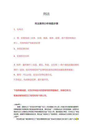刑法案例分析答题模板.docx