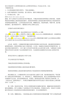 【精品文档-管理学】资本市场的四个公理和财务报告的七宗罪_财.docx