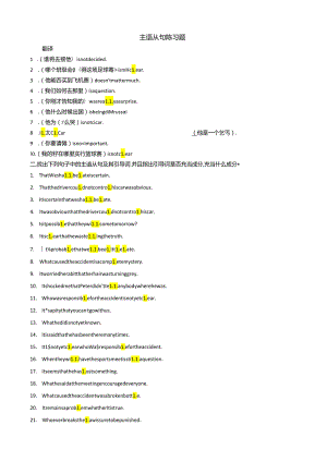 主语从句练习题.docx