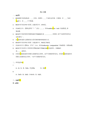 单片机练习题 .docx