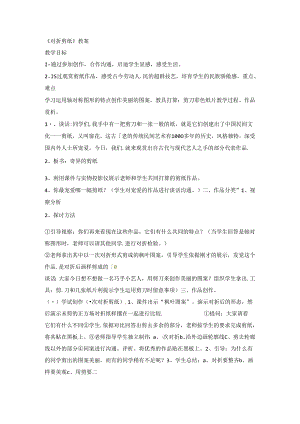 二年级上美术教案对折剪纸_人教新课标.docx