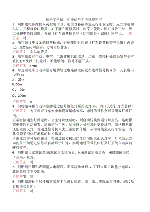 信号工考试：初级信号工考试资料三.docx