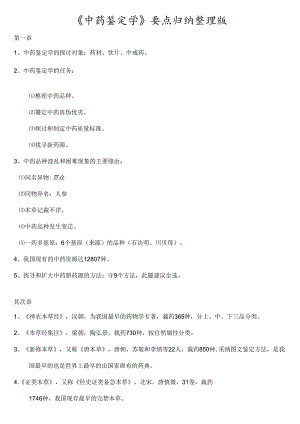 中药鉴定学要点归纳整理版.docx